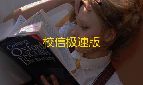 CF辅助发卡网校信极速版